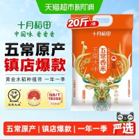 十月稻田 五常香米 东北大米