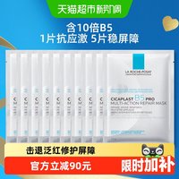 移动端、88VIP：理肤泉 B5多效密集保湿修护面膜 25g*5片*2
