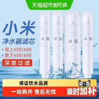 米家 小米米家净水器滤芯600厨下全套1号pp棉2号前置3号反渗透4号后置