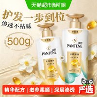 移动端、88VIP：潘婷 乳液修护润发精华素