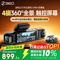 360 店360行车记录仪2025免走线前后双摄GPS夜视3k超清 双镜头