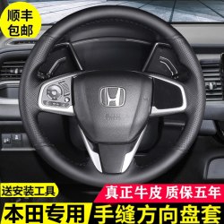淄客 本田方向盘套真牛皮手缝思域皓影CRV雅阁凌派享域缤智飞度xrv