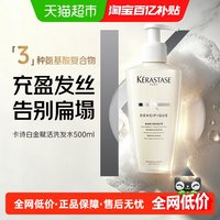 88VIP：卡诗 白金赋活丰盈洗发水 500ml