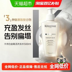 卡诗 白金赋活丰盈洗发水 500ml