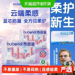 布班迪 倾芯柔Air 婴儿纸尿裤