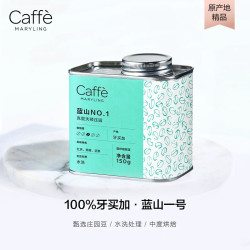 CaffeMARYLING 牙买加蓝山一号咖啡豆 150g 罐装