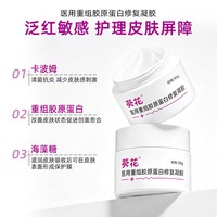 葵花 医用重组胶原蛋白修复敷料擦伤割伤医用术后修复因子凝胶