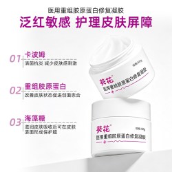 葵花 医用重组胶原蛋白修复敷料擦伤割伤医用术后修复因子凝胶