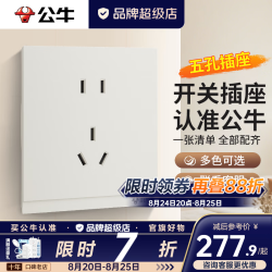 公牛 G67奶绒咖蝶翼超薄II哑光奶油风开关插座面板全屋套装五孔暗装 正五孔十只装