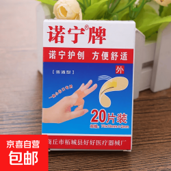 京喜 家用常备创口贴防水透气款防水透气防磨脚常护理伤口创口贴 2盒20片
