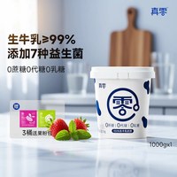 真零 酸奶0乳糖0代糖纯酸奶低温1KG桶装原味奶蔗糖发酵生牛乳大桶
