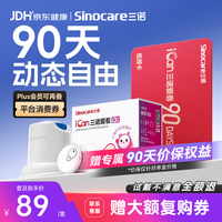 三诺 爱看动态血糖仪爱看自由90天低频卡i3一代 6盒