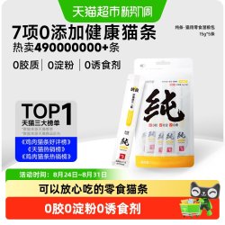 阿飞和巴弟 纯良 鸡肉猫条