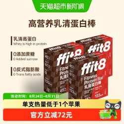 ffit8 乳清蛋白棒巧克力味35g