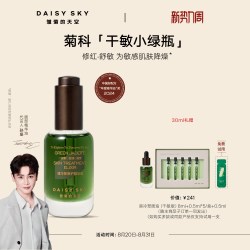 雏菊的天空 翡冷翠修护精华油