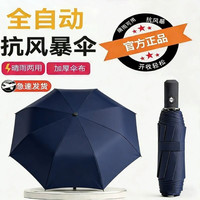 其他家 24骨双龙骨全自动双龙骨加大加固晴雨伞折叠便携黑胶防紫外线伞