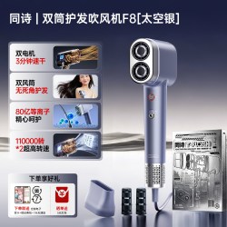 T-FLASH 高速双筒 等离子吹风机  太空银