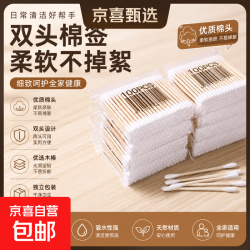 京喜 棉签掏耳化妆用木棒棉花棒双头棉签棒一次性棉棒棉棉花签 棉签2包