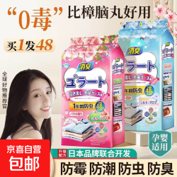 京喜 衣物香包防潮防螨虫可替代樟脑球鞋柜除味霉臭防蛀花香樟脑丸 1包（48小袋）-玫瑰味
