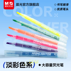 晨光 荧光笔舒眼淡彩小学生专用划重点记号笔彩色初中生专用单头重点标记笔儿童无毒护眼文