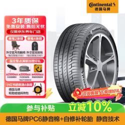 德国马牌 PC6 CS SIL 静音棉自修补轮胎 255/45R21 106V XL