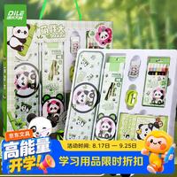 递乐文具 递乐儿童节礼物文具大礼包儿童小学生文具套装一年级开学学习用品全套礼盒 2413-2熊猫
