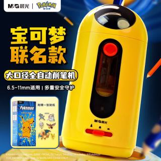 晨光 文具宝可梦大口径全自动削笔器电动卷笔刀转笔刀铅笔削笔刀生日毕业礼物开学文具