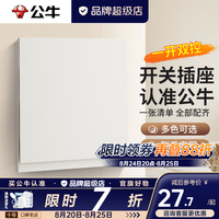 公牛 G67奶绒咖蝶翼超薄II哑光奶油风开关插座面板全屋套装五孔暗装 一开双控