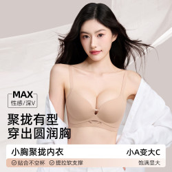 俞兆林 粉底液内衣女小胸聚拢性感显大收副乳防下垂隐形文胸罩