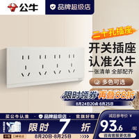 公牛 G67奶绒咖蝶翼超薄II哑光奶油风开关插座面板全屋套装五孔暗装 二十孔插座