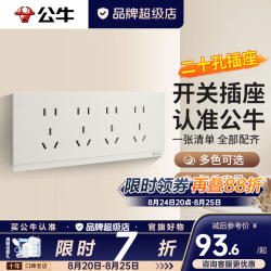 公牛 G67奶绒咖蝶翼超薄II哑光奶油风开关插座面板全屋套装五孔暗装 二十孔插座
