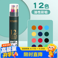晨光 彩色铅笔小学生绘画专用彩铅水溶性油性手绘涂色笔套装