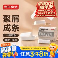 京东京造 三角集屑橡皮擦 擦字成线干净不留痕 小学生专用 素描美术考试橡皮 6个装JD5092