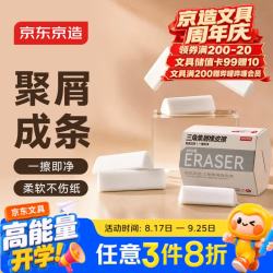 京东京造 三角集屑橡皮擦 擦字成线干净不留痕 小学生专用 素描美术考试橡皮 6个装JD5092