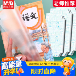 晨光 包书皮自粘书膜防水防污透明磨砂切角包书皮书本保护膜