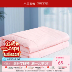 水星家纺 空调被夏被抗菌升级纤维被夏凉被 爱丽丝粉 150cm×210cm