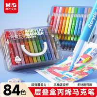 晨光 文具84色丙烯马克笔三角杆正姿层叠盒学生儿童可水洗画笔记号笔荧光笔涂鸦手绘彩绘生日开学礼物