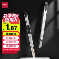 得力 开学好物小号美工刀/裁纸刀小刀刀夹金属外壳自锁刀片办公用品文具刀不锈钢开箱拆快递 TD216