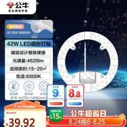 公牛 Led吸顶灯改造灯圆形节能灯泡灯条贴片替换灯盘光源 36W圆形6500K