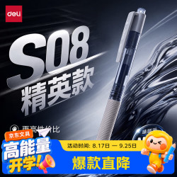 得力 开学必备用品臻顺滑S08精英款按动0.5中性笔签字笔办公用品水笔学生文具刷题考试黑色水笔SA237