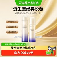 88VIP：资生堂 悦薇珀翡紧颜护肤套装 (亮肤水滋润型75ml+亮肤乳滋润型50ml)