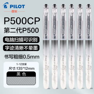 百乐 中性笔BL-P50\P500大容量刷题水笔签字笔黑蓝红色笔第二代CP款黑色0.5MM