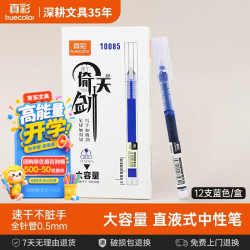 真彩 大容量速干蓝色直液笔 0.5 全针管速干不晕墨学生错题标记批改刷题办公书写水笔12支10085