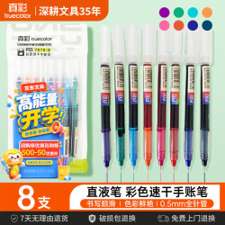 真彩 手账彩色笔直液式速干做笔记专用划重点大容量做记号手账笔8色袋装开学季教师节礼物