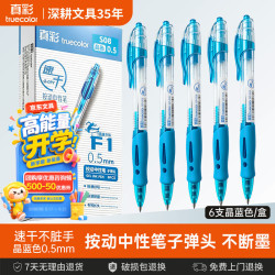 真彩 S08 速干按动中性笔0.5子弹头晶蓝色顺滑大容量学生刷题商务办公书写水笔6支1盒
