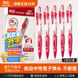 真彩 S08 速干按动中性笔0.5子弹头红色顺滑大容量学生刷题考试商务办公书写水笔6支1盒