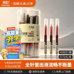 真彩 大容量速干直液笔红色教师老师签字办公批改作业笔小初高学生重点改题笔40支桶装10085
