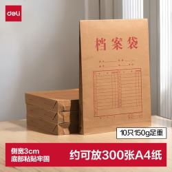 得力 deli）10只A4混浆牛皮纸档案袋商品袋 侧宽3cm文件资料袋