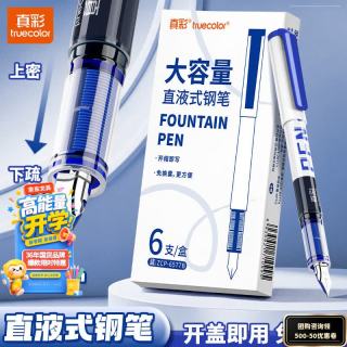 真彩 直液式钢笔免换墨囊小学生三年级练字专用书写流畅手账绘画勾线EF笔尖大容量不可擦