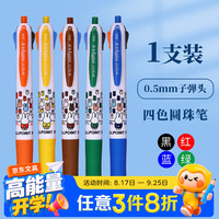 晨光 多色按动式圆珠笔米菲纪念版0.5mm多彩4色中性笔重点标记笔彩色MF1006多功能油笔卡通可爱1支